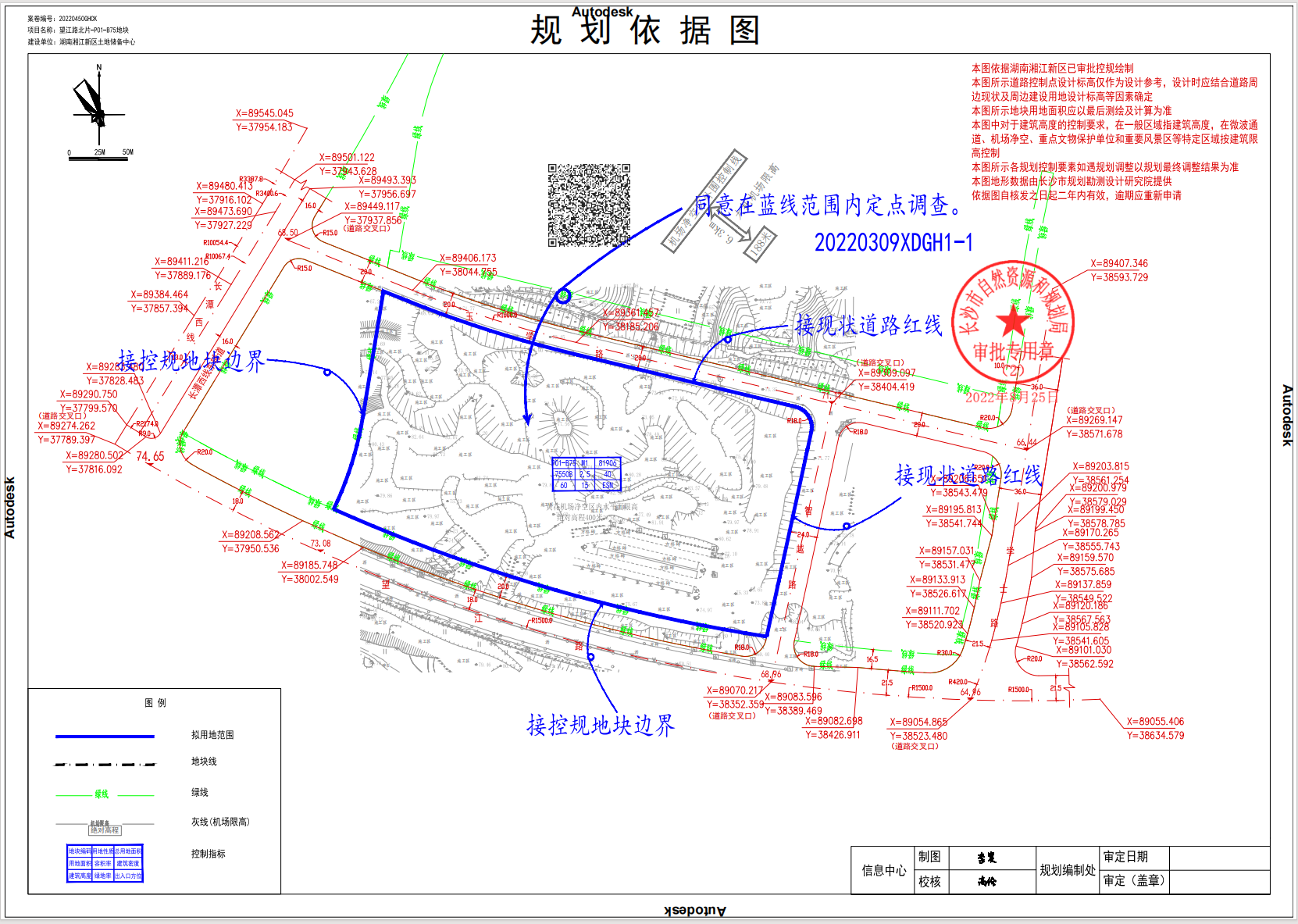 长沙市岳麓区学士街道望江路北片P01-B75地块(工业用地)成交信息(2023.11.24)