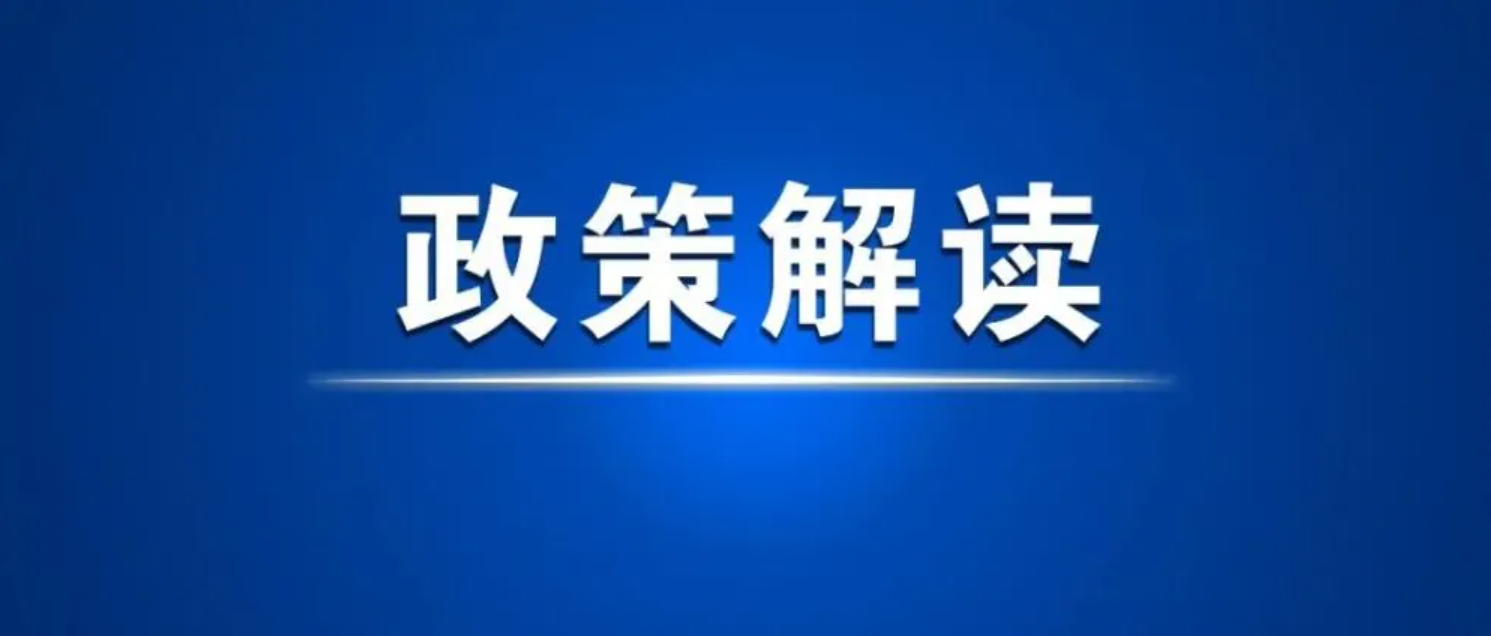 中央财办有关负责同志详解2023年中央经济工作会议精神